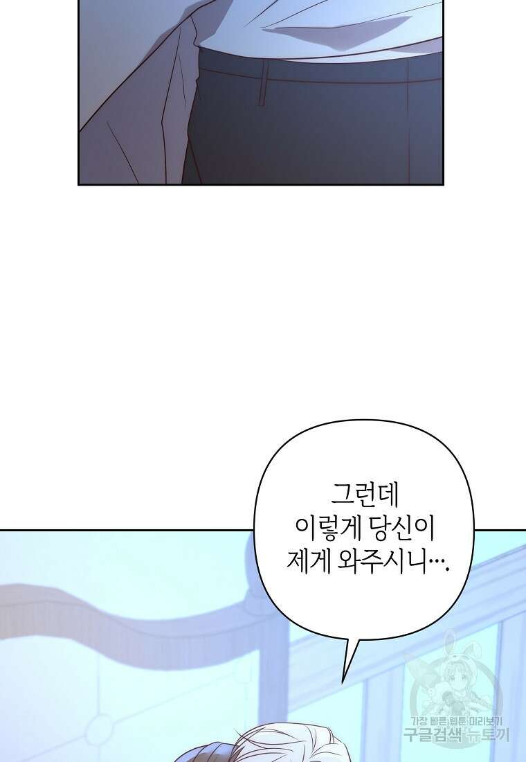 회귀한 김에 복수하겠습니다 34화 49