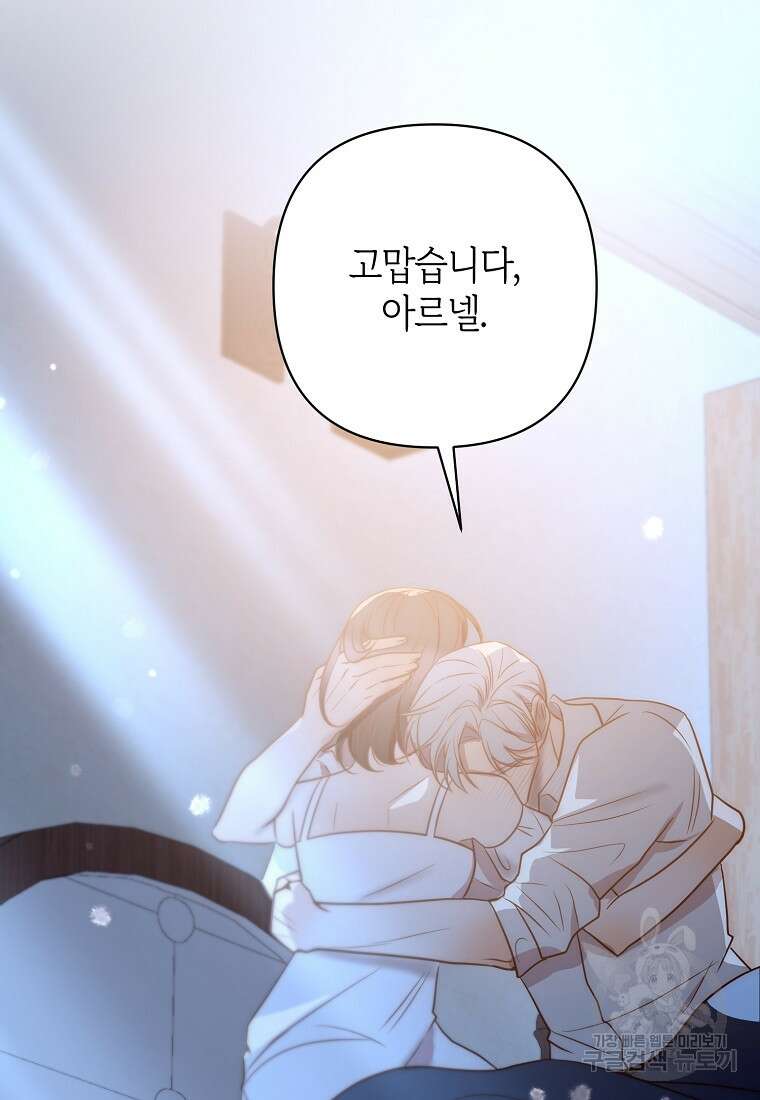 회귀한 김에 복수하겠습니다 34화 52