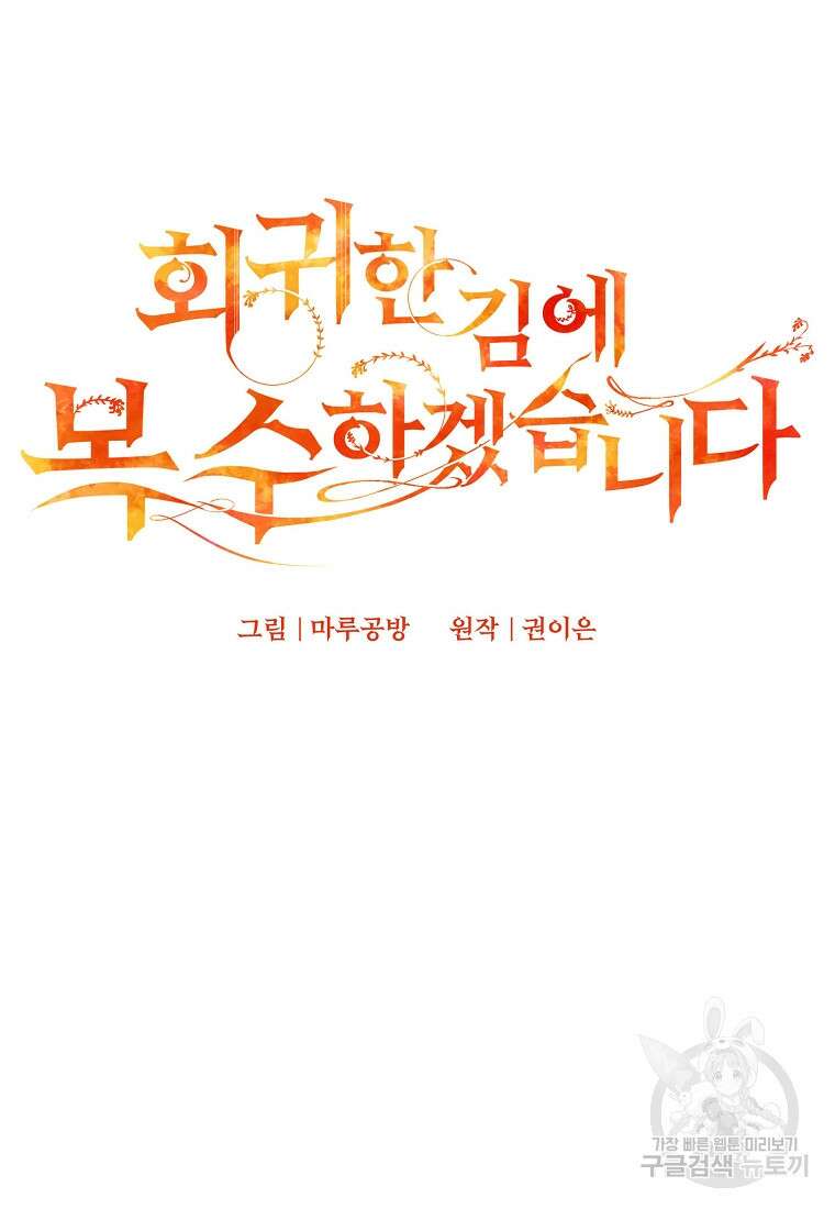 회귀한 김에 복수하겠습니다 34화 54