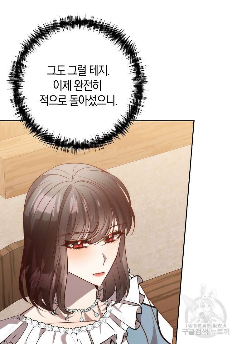 회귀한 김에 복수하겠습니다 34화 58