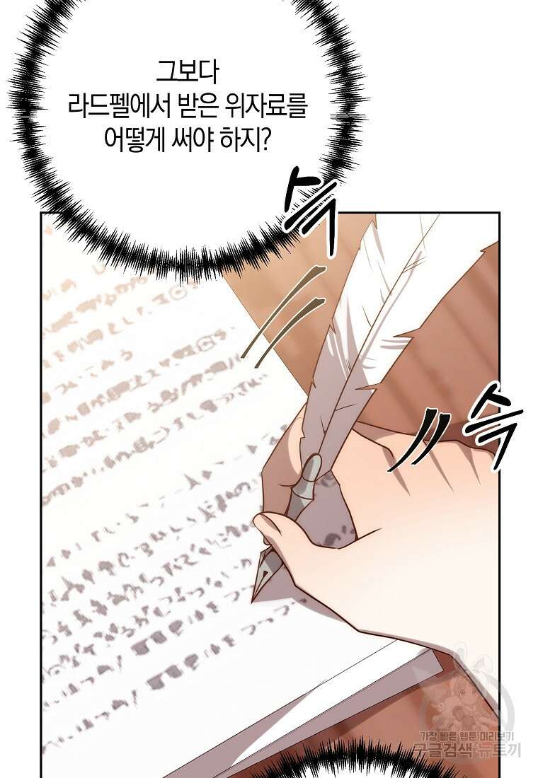 회귀한 김에 복수하겠습니다 34화 60