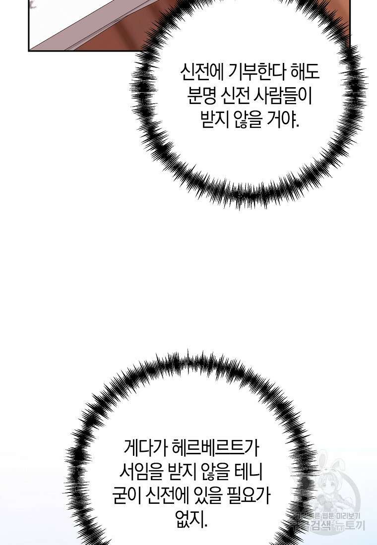 회귀한 김에 복수하겠습니다 34화 61