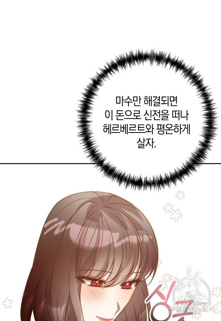 회귀한 김에 복수하겠습니다 34화 64