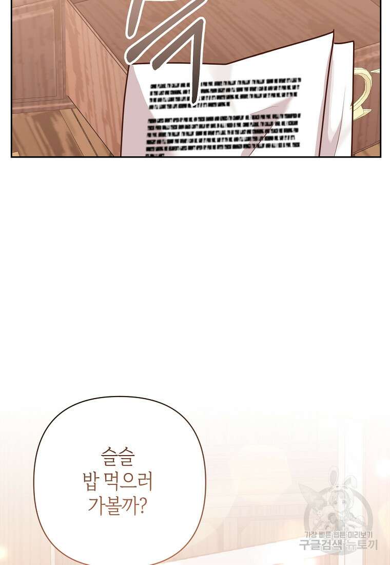 회귀한 김에 복수하겠습니다 34화 66