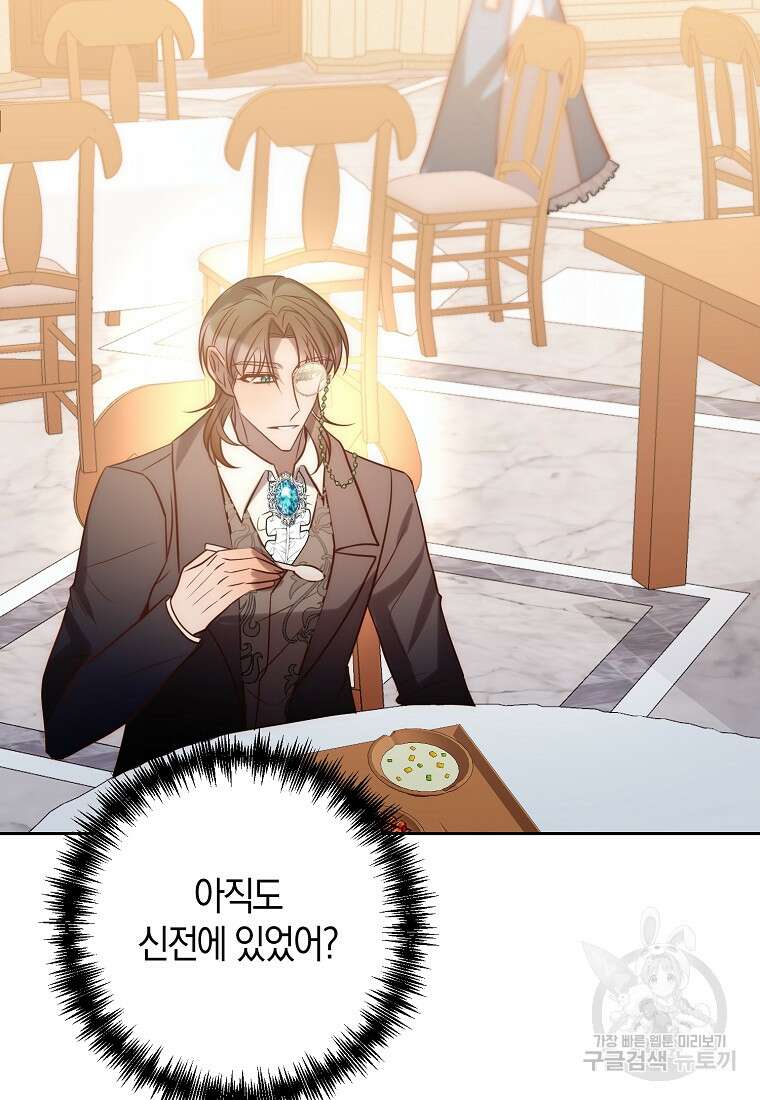 회귀한 김에 복수하겠습니다 34화 74