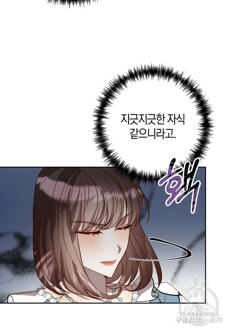 회귀한 김에 복수하겠습니다 34화 75