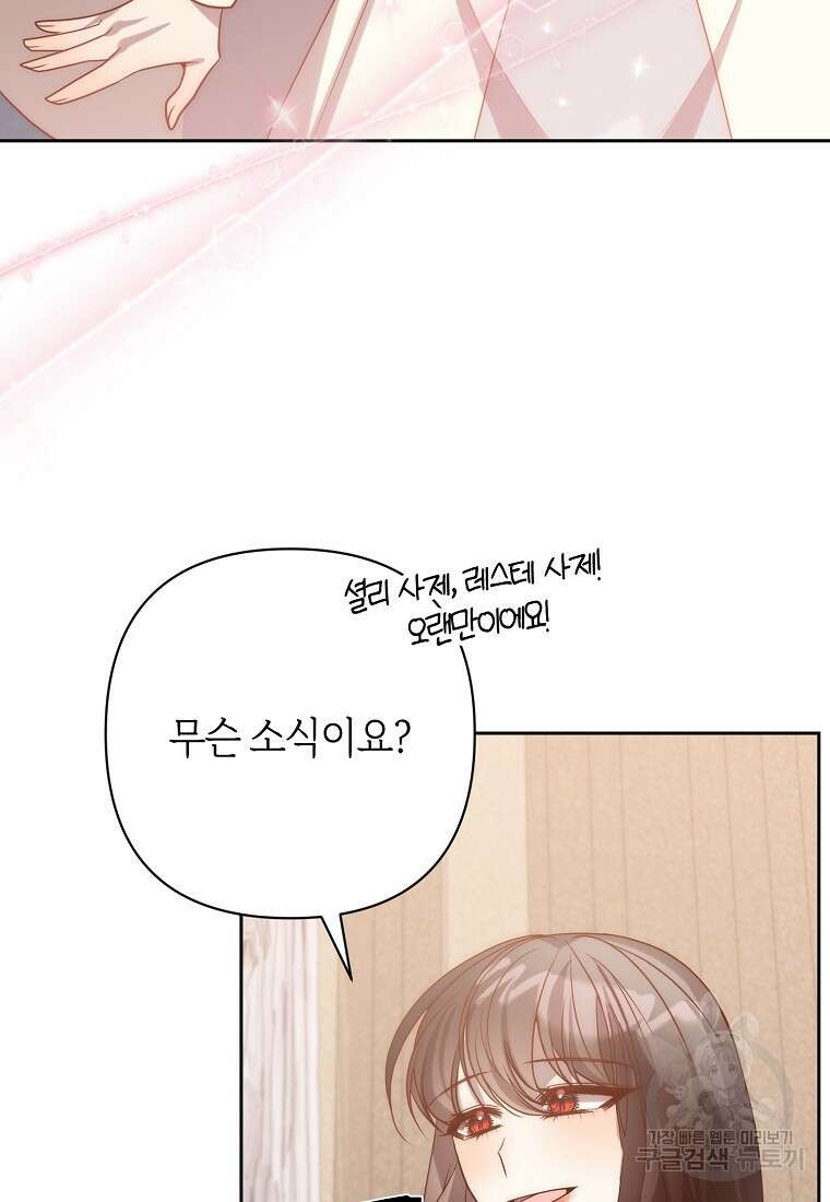 회귀한 김에 복수하겠습니다 34화 78