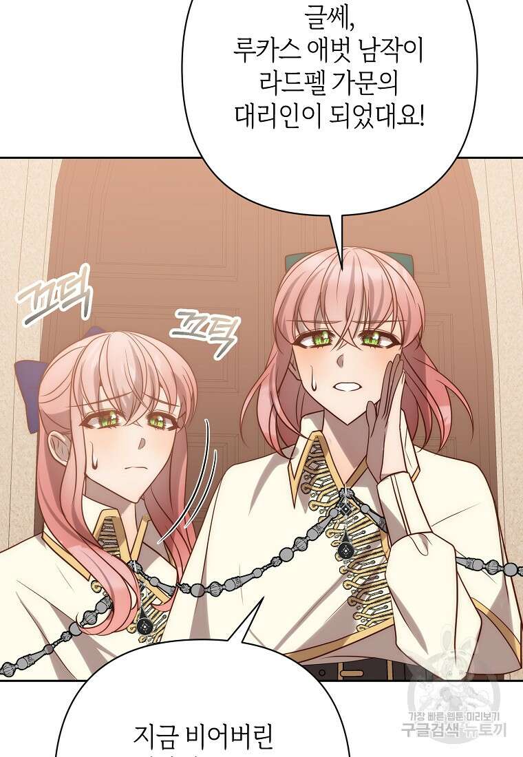 회귀한 김에 복수하겠습니다 34화 80