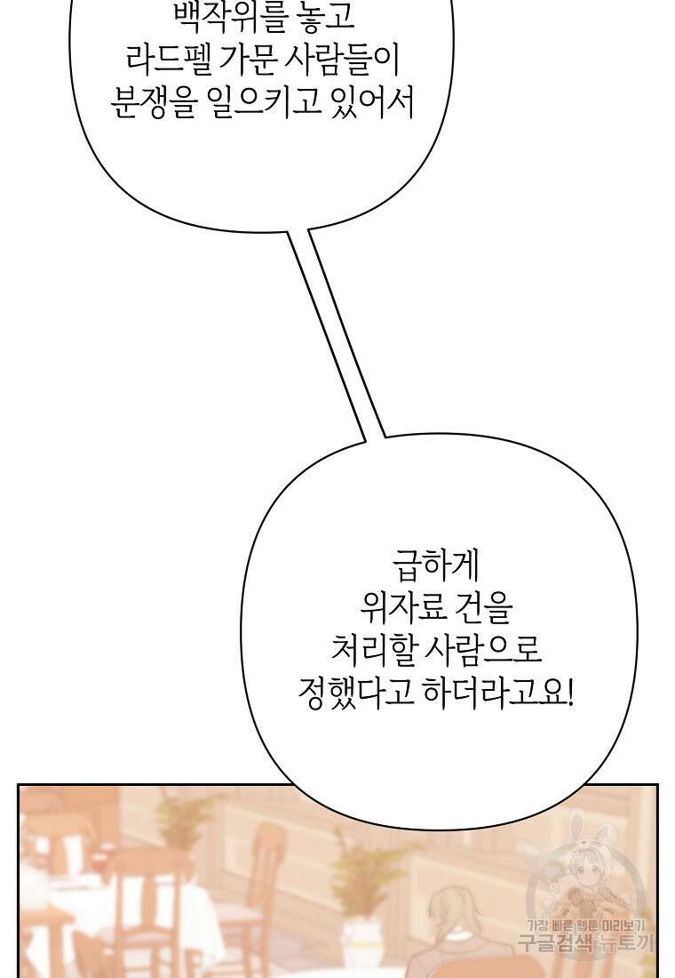 회귀한 김에 복수하겠습니다 34화 81