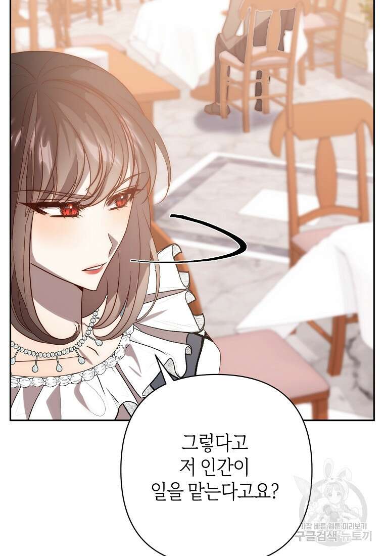회귀한 김에 복수하겠습니다 34화 82