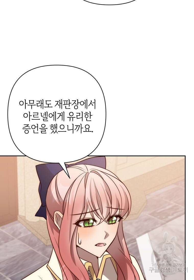 회귀한 김에 복수하겠습니다 34화 83