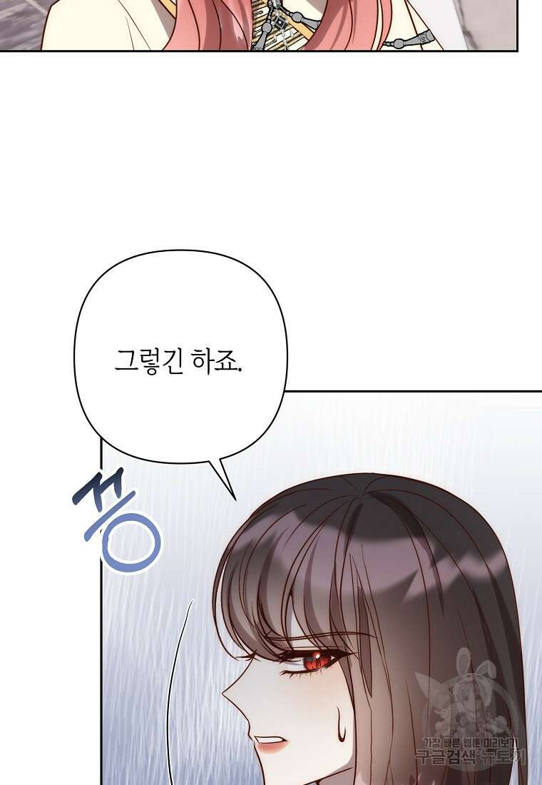 회귀한 김에 복수하겠습니다 34화 84