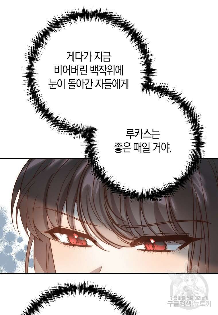 회귀한 김에 복수하겠습니다 34화 86