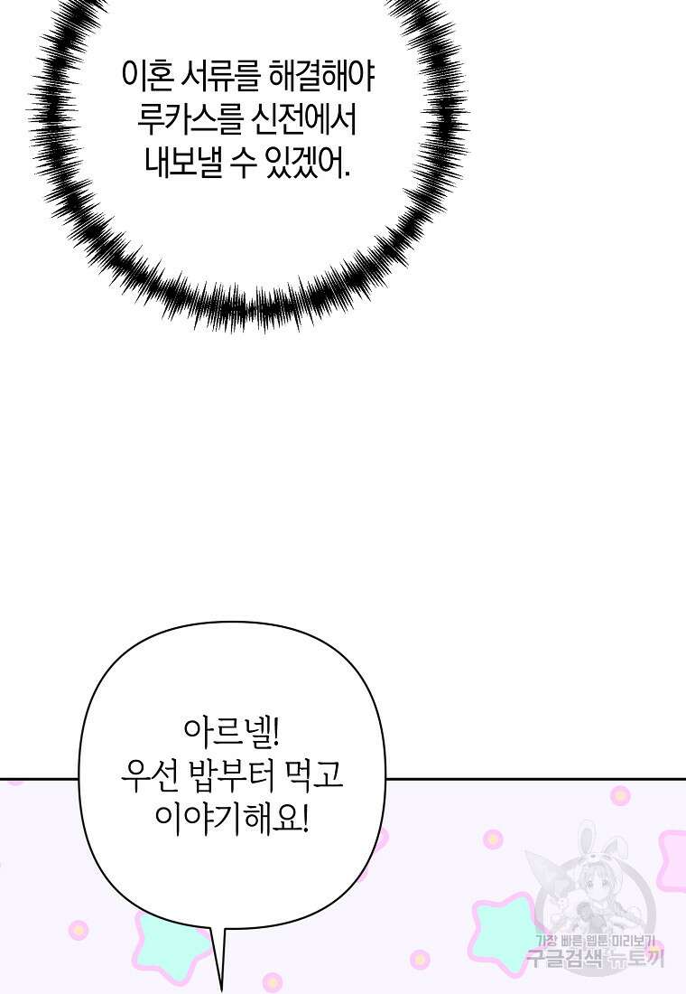 회귀한 김에 복수하겠습니다 34화 87
