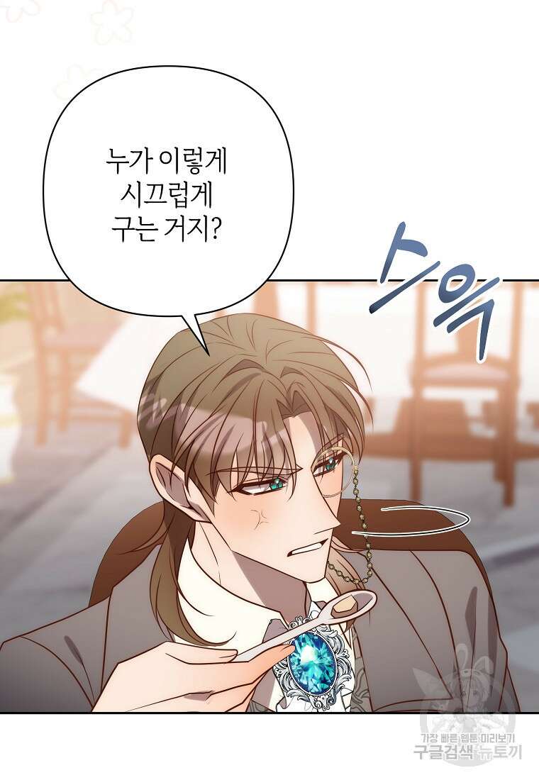회귀한 김에 복수하겠습니다 34화 95