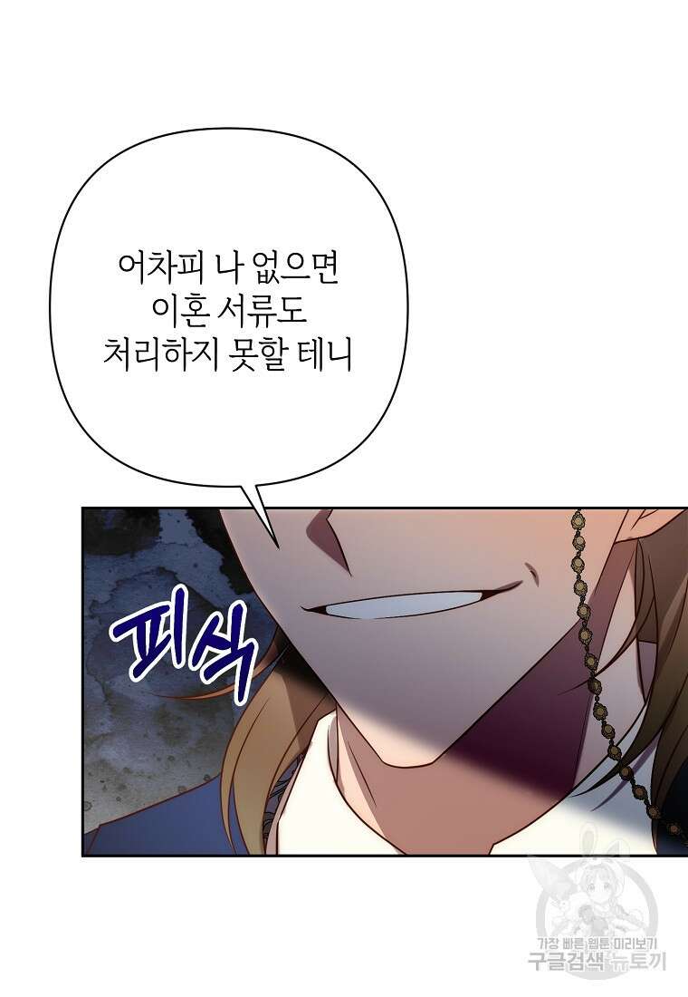 회귀한 김에 복수하겠습니다 34화 99