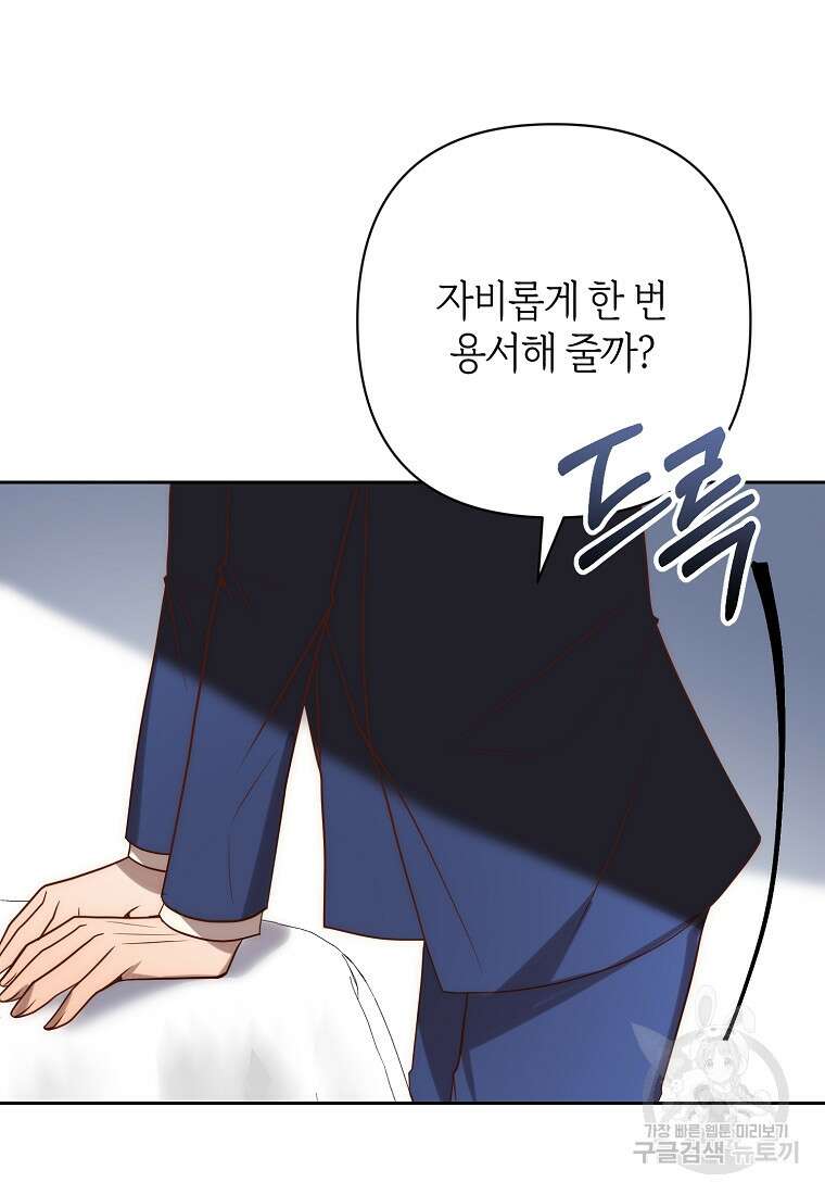 회귀한 김에 복수하겠습니다 34화 100