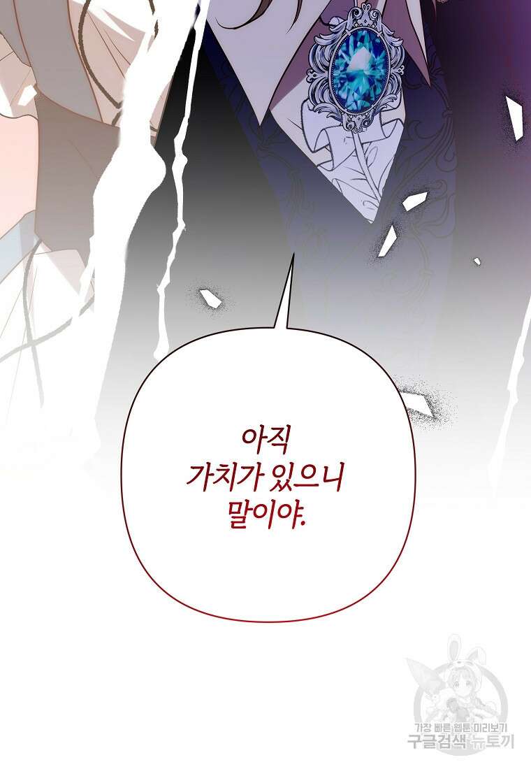 회귀한 김에 복수하겠습니다 34화 103