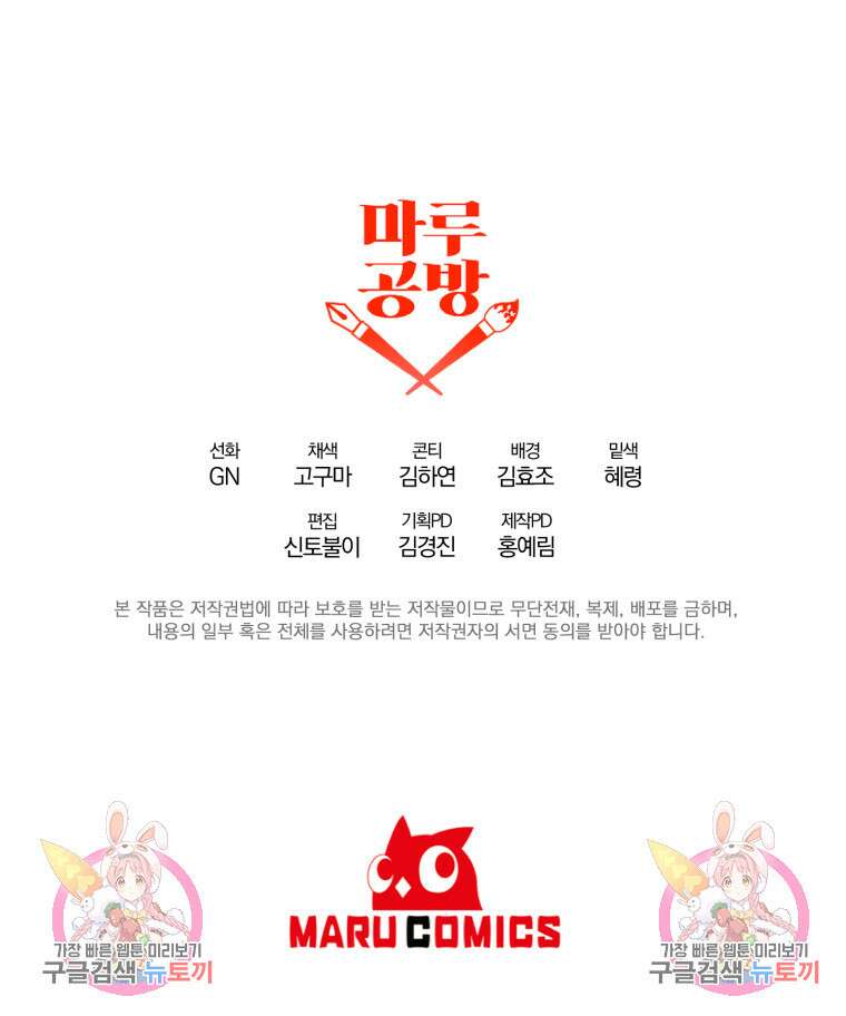 회귀한 김에 복수하겠습니다 34화 105