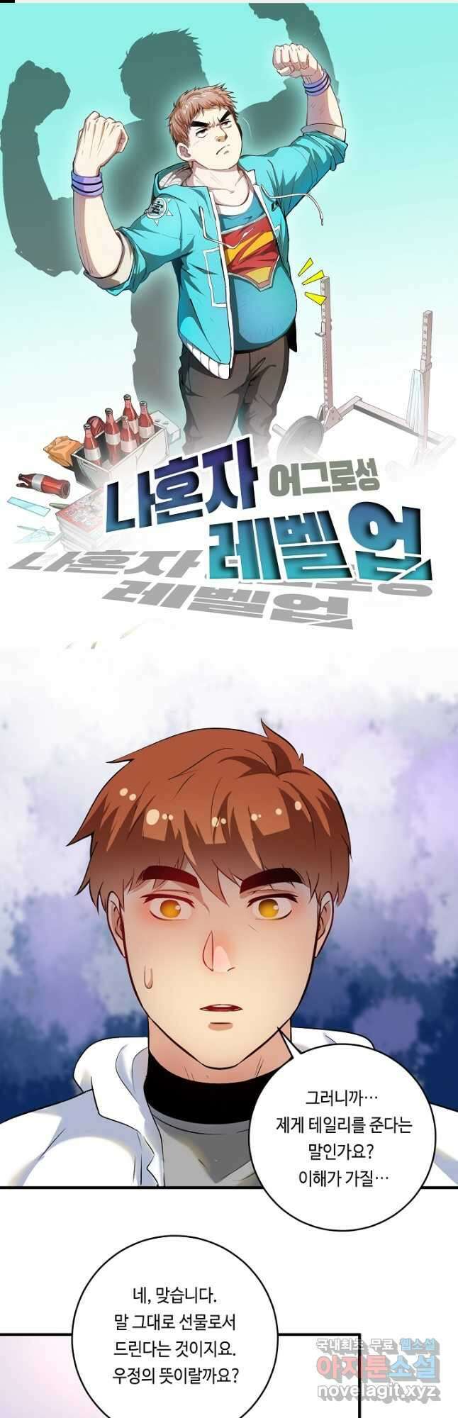 나혼자 어그로성 레벨업 169화 1
