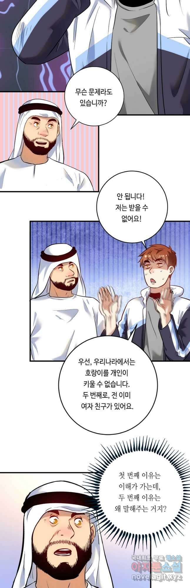 나혼자 어그로성 레벨업 169화 3