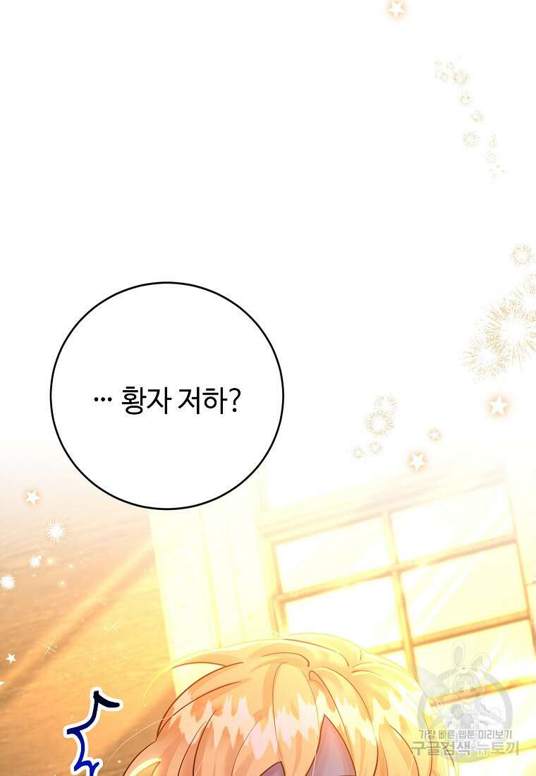 엘리트 공주님의 수석지침서 6화 9