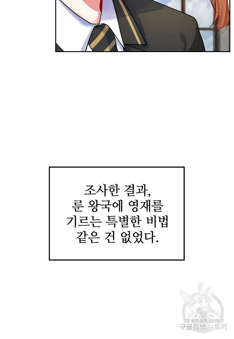 엘리트 공주님의 수석지침서 6화 16