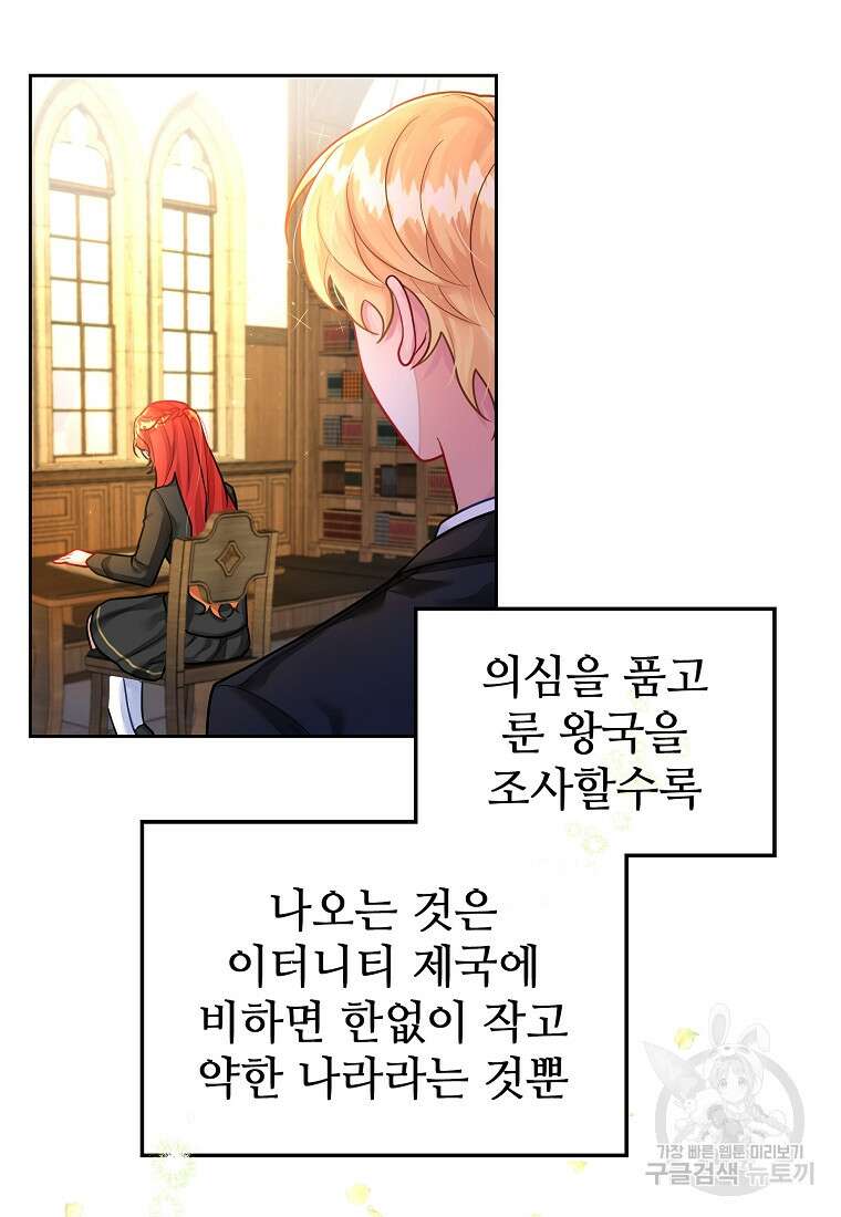 엘리트 공주님의 수석지침서 6화 17