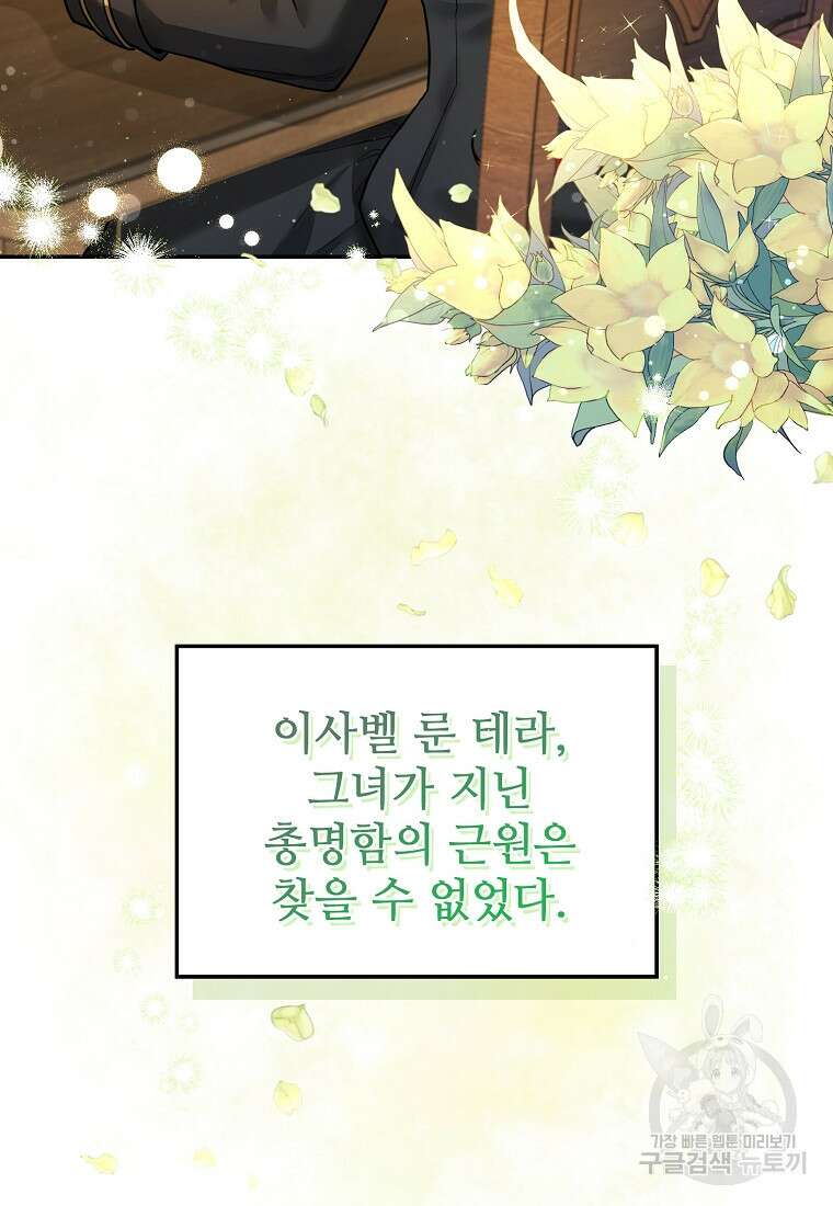 엘리트 공주님의 수석지침서 6화 19