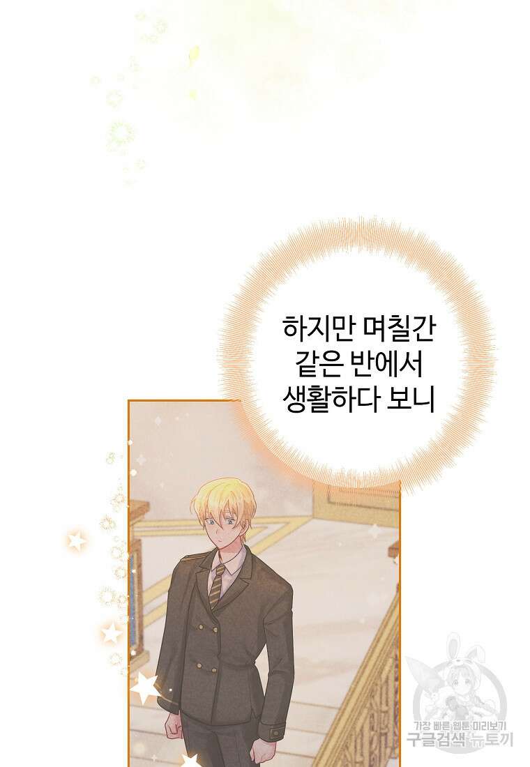 엘리트 공주님의 수석지침서 6화 20