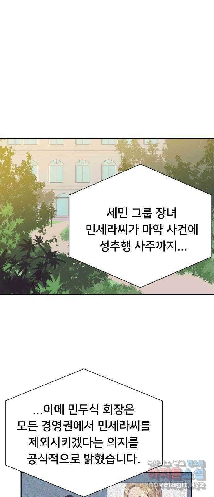 또다시, 계약 부부 75화. 조력자 1