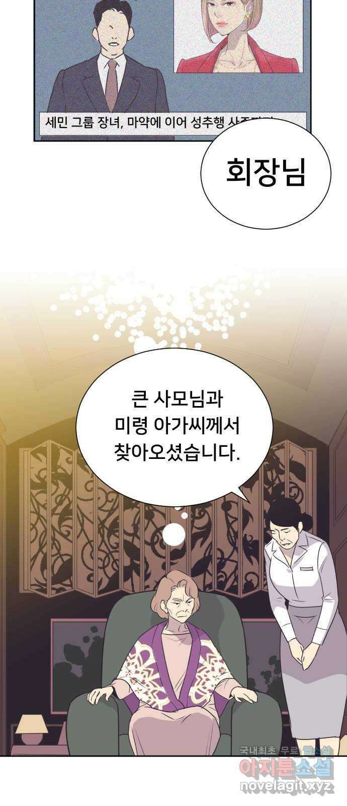 또다시, 계약 부부 75화. 조력자 2