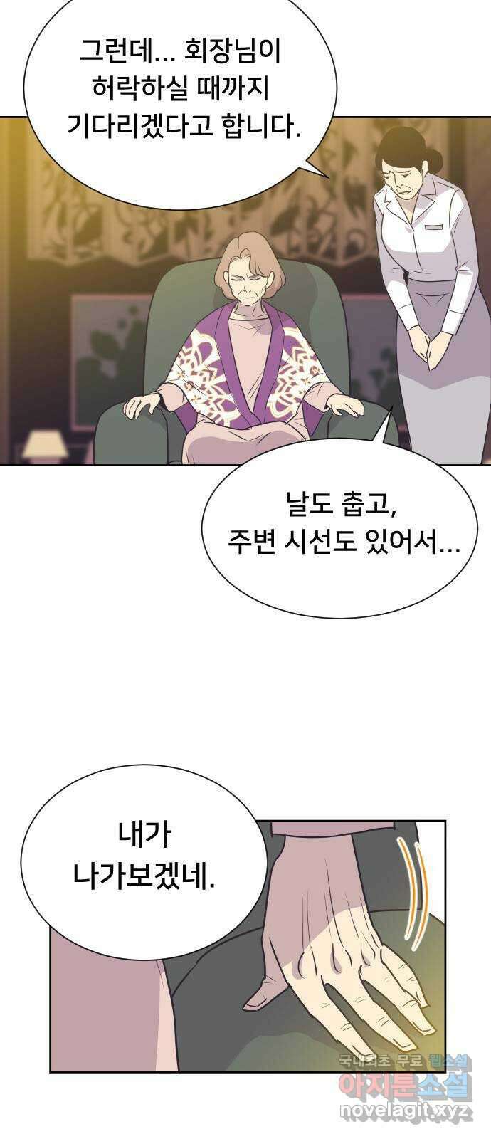 또다시, 계약 부부 75화. 조력자 4