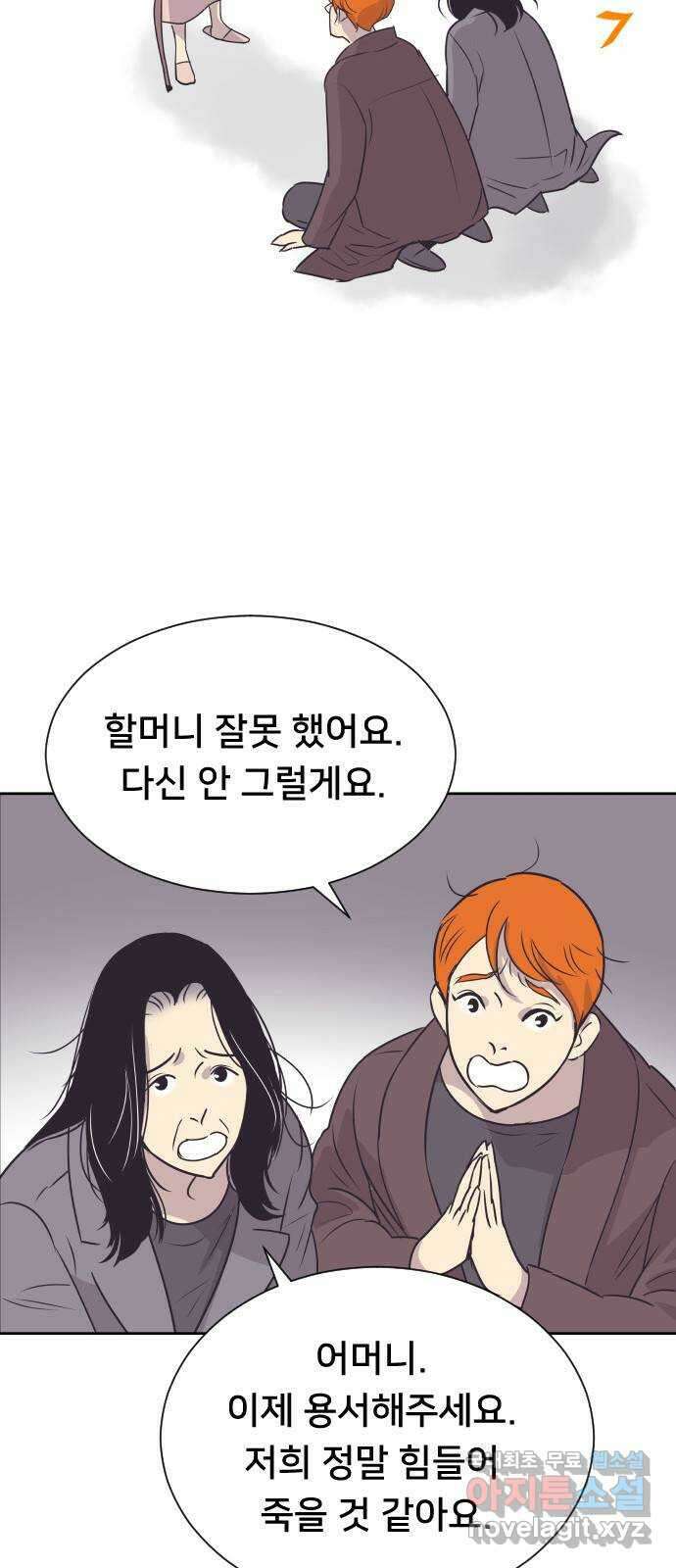 또다시, 계약 부부 75화. 조력자 7