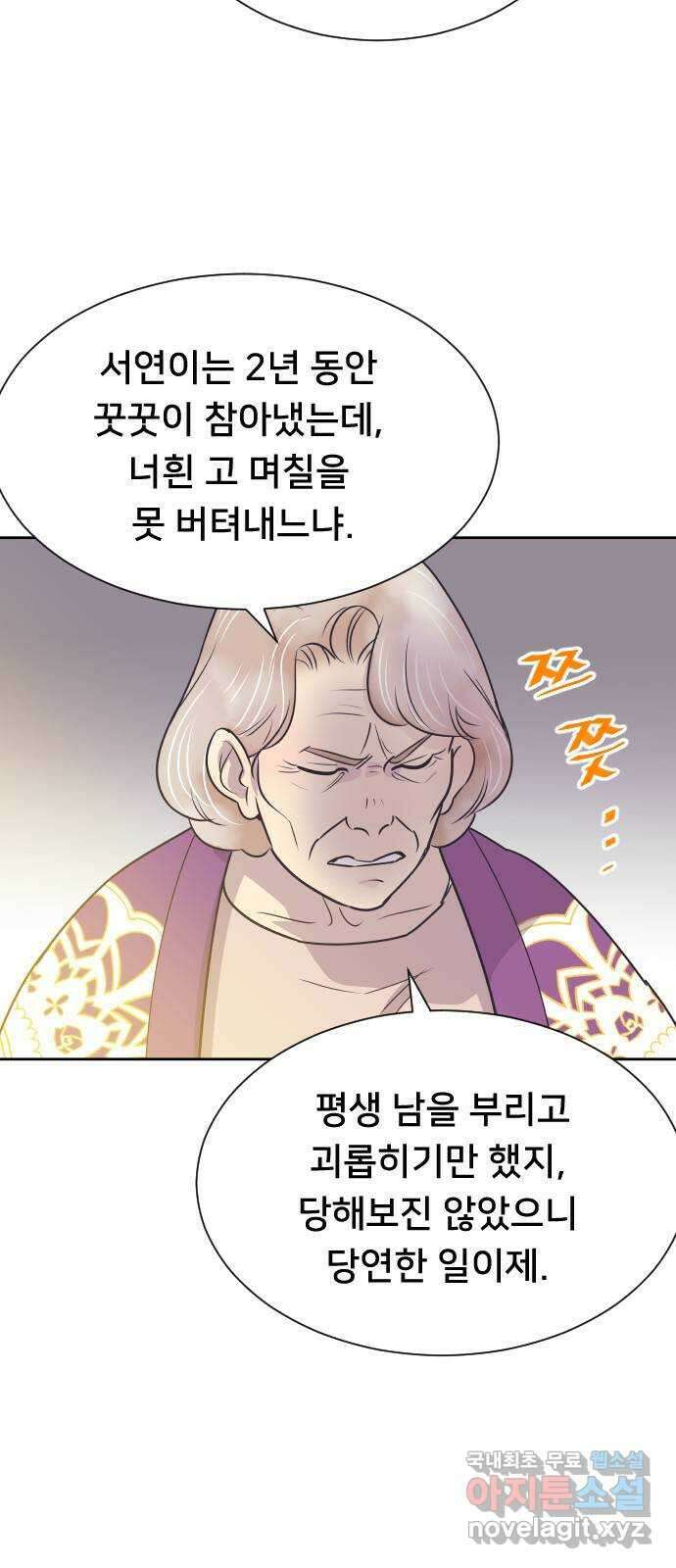 또다시, 계약 부부 75화. 조력자 8