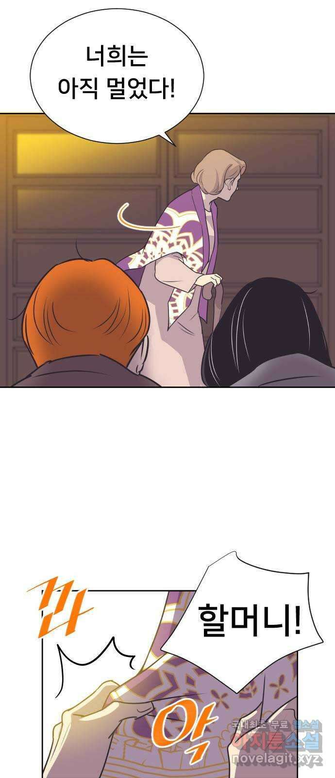 또다시, 계약 부부 75화. 조력자 9