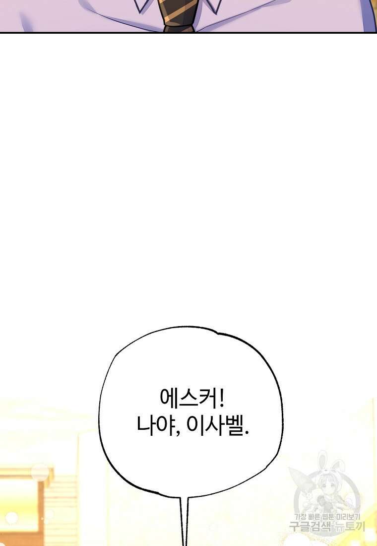 엘리트 공주님의 수석지침서 20화 4
