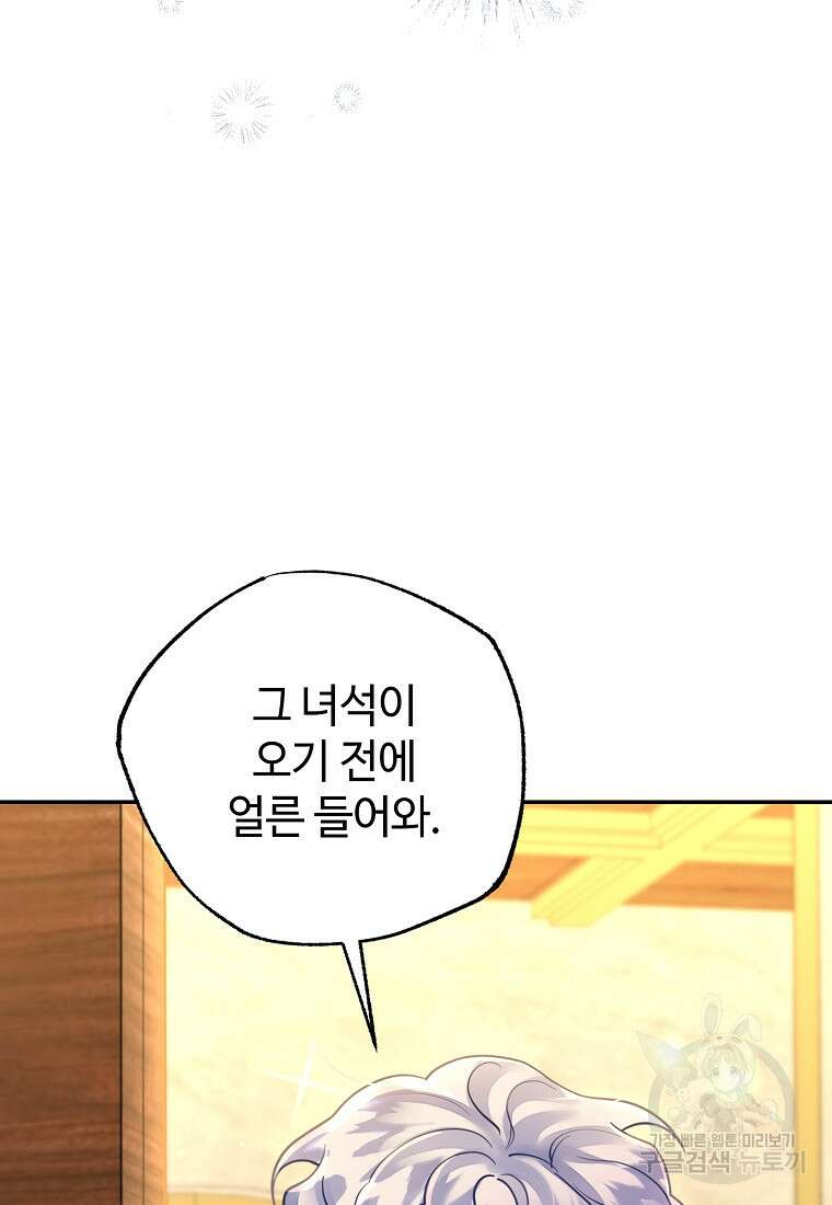 엘리트 공주님의 수석지침서 20화 8