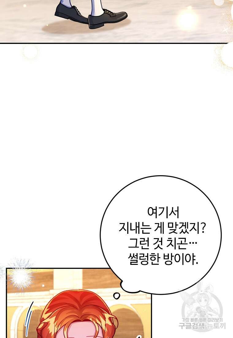 엘리트 공주님의 수석지침서 20화 14