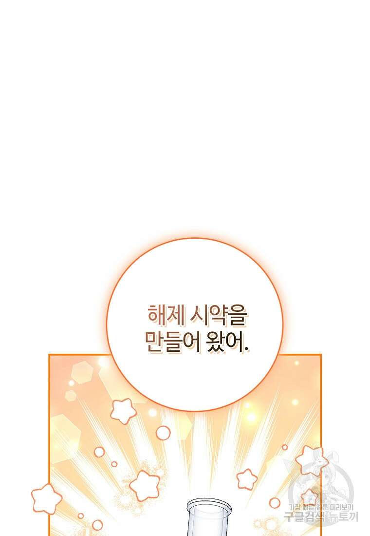 엘리트 공주님의 수석지침서 20화 17