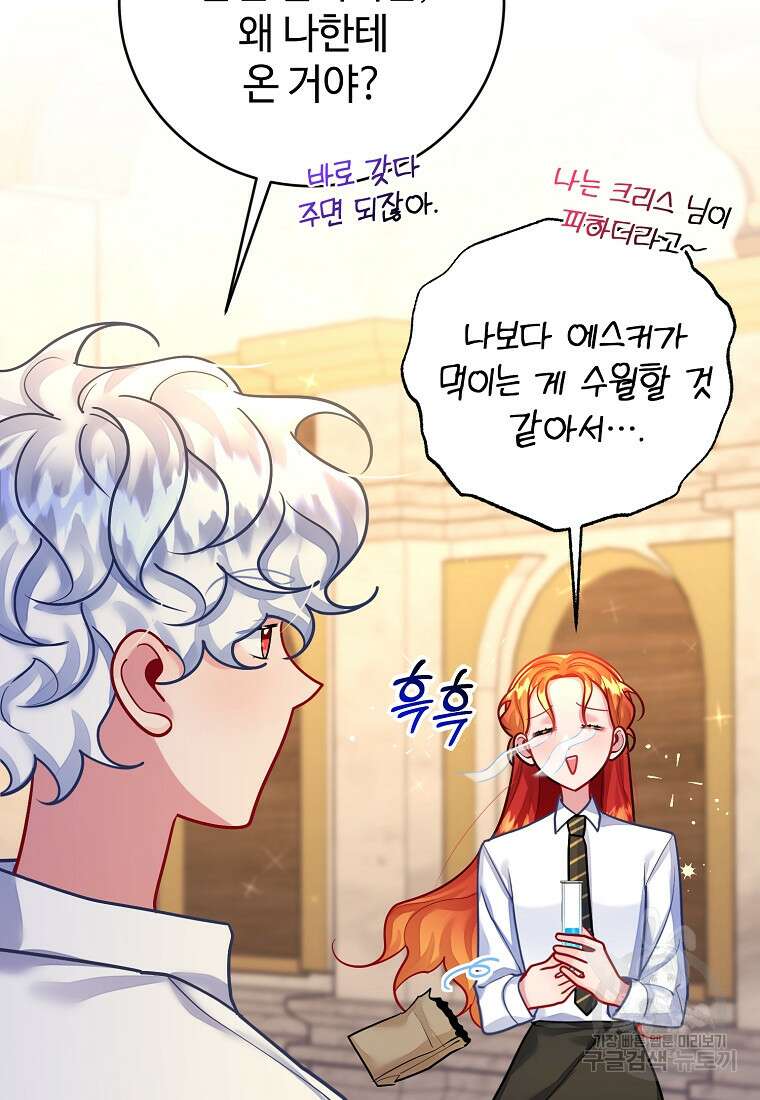엘리트 공주님의 수석지침서 20화 19