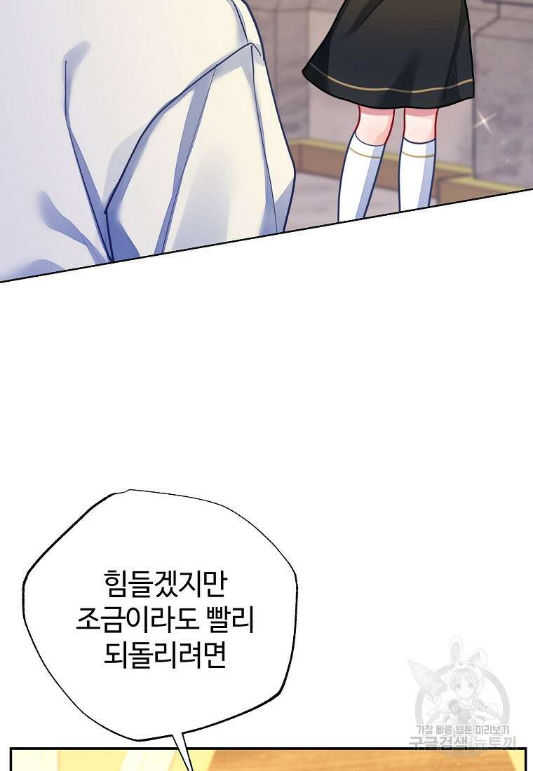 엘리트 공주님의 수석지침서 20화 20