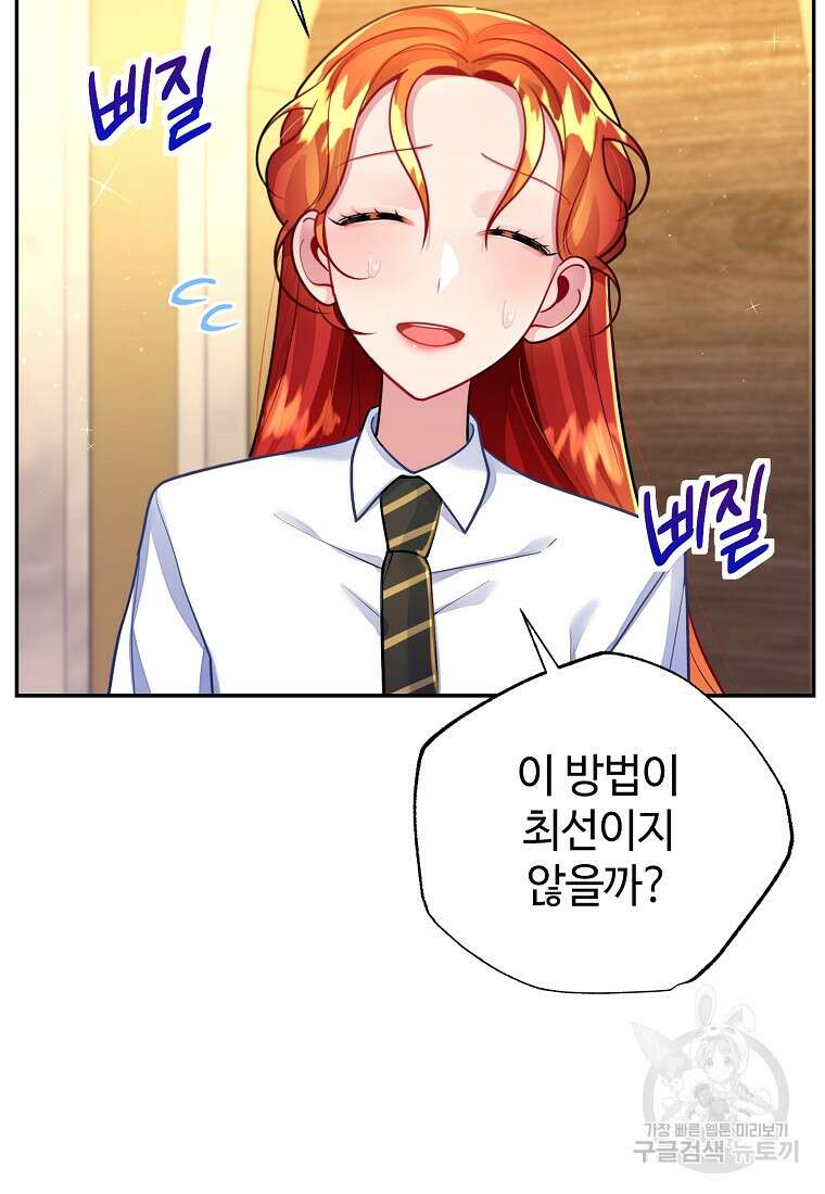 엘리트 공주님의 수석지침서 20화 21