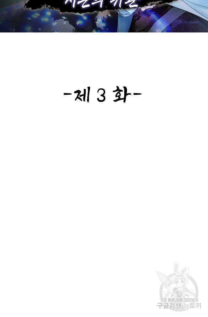 수선환생록: 지존의 귀환 3화 2