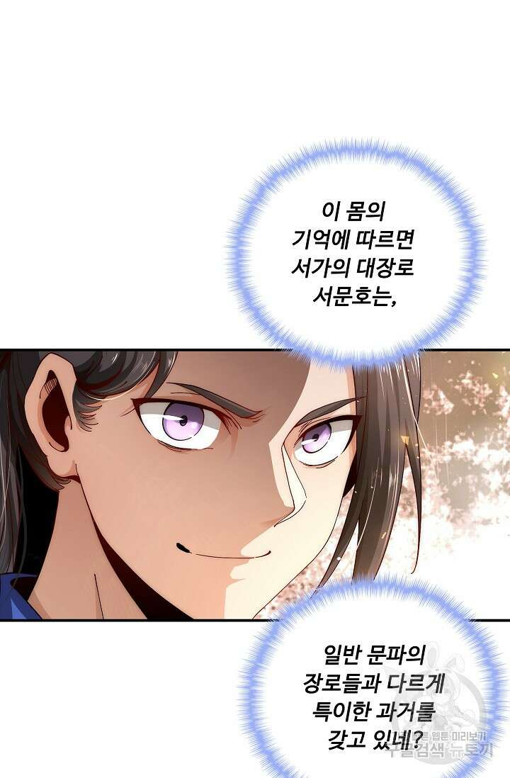 수선환생록: 지존의 귀환 3화 3