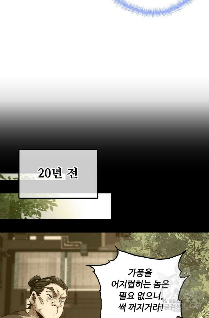 수선환생록: 지존의 귀환 3화 4