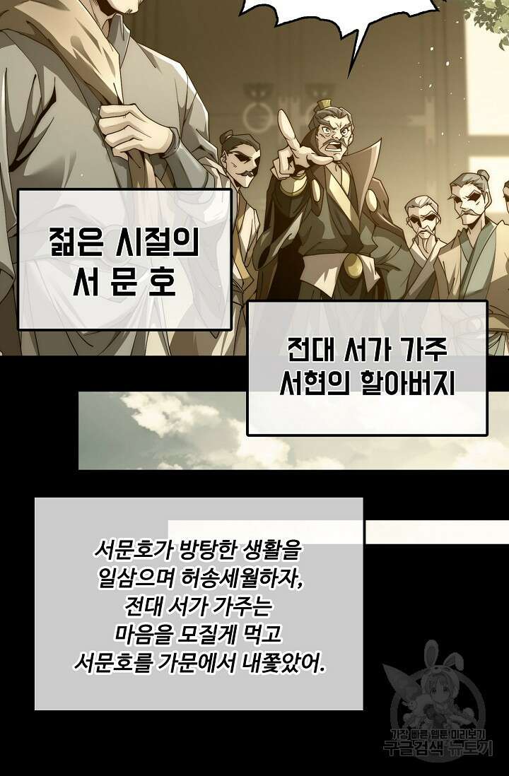 수선환생록: 지존의 귀환 3화 5