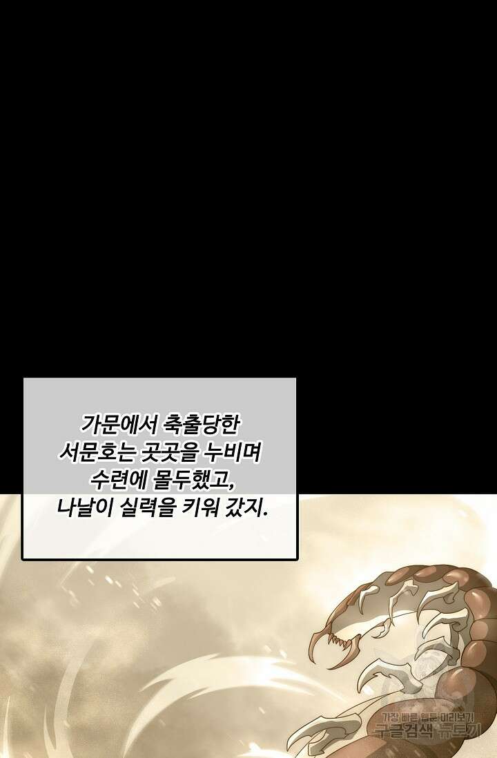 수선환생록: 지존의 귀환 3화 6