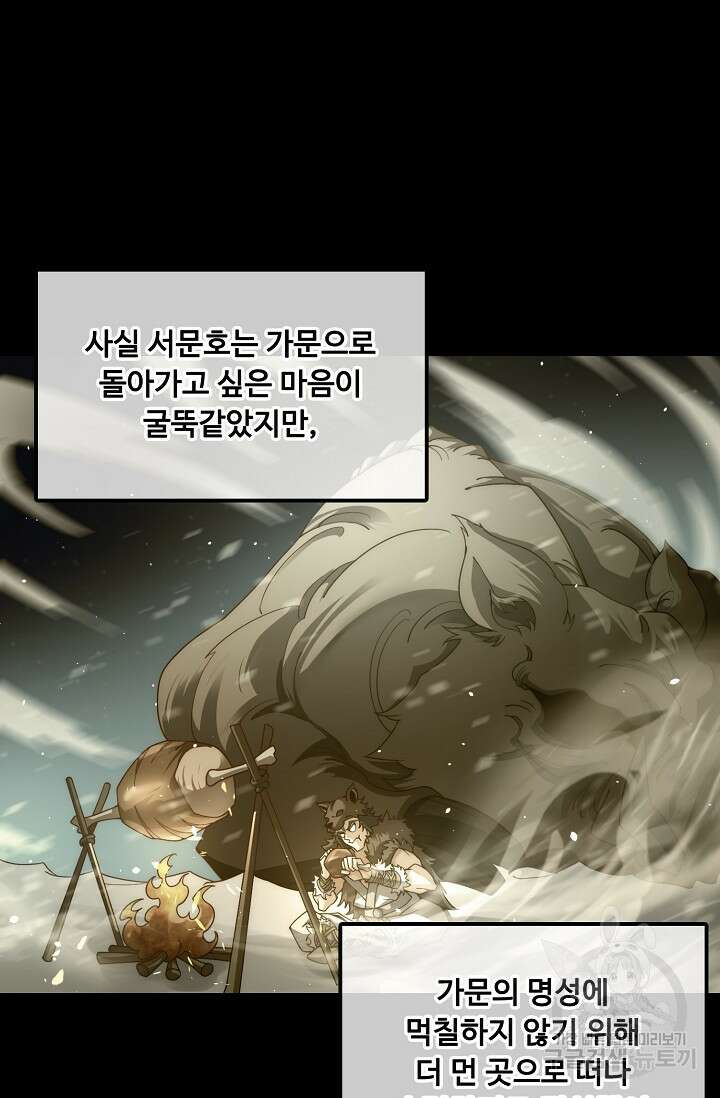 수선환생록: 지존의 귀환 3화 9
