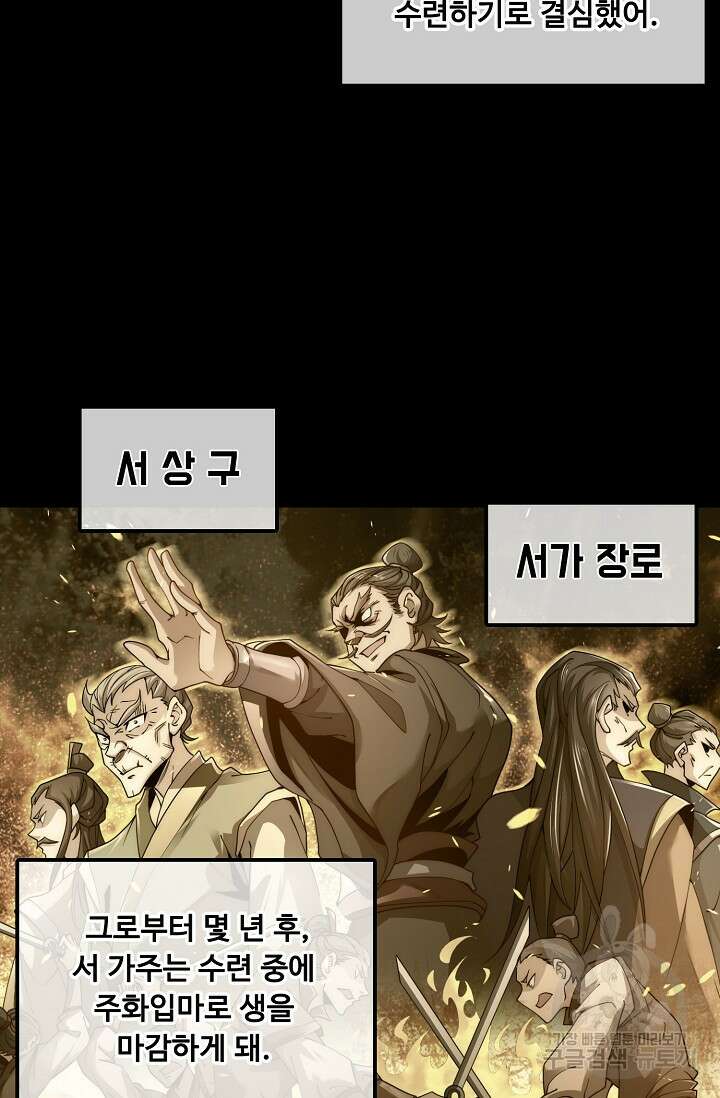 수선환생록: 지존의 귀환 3화 10